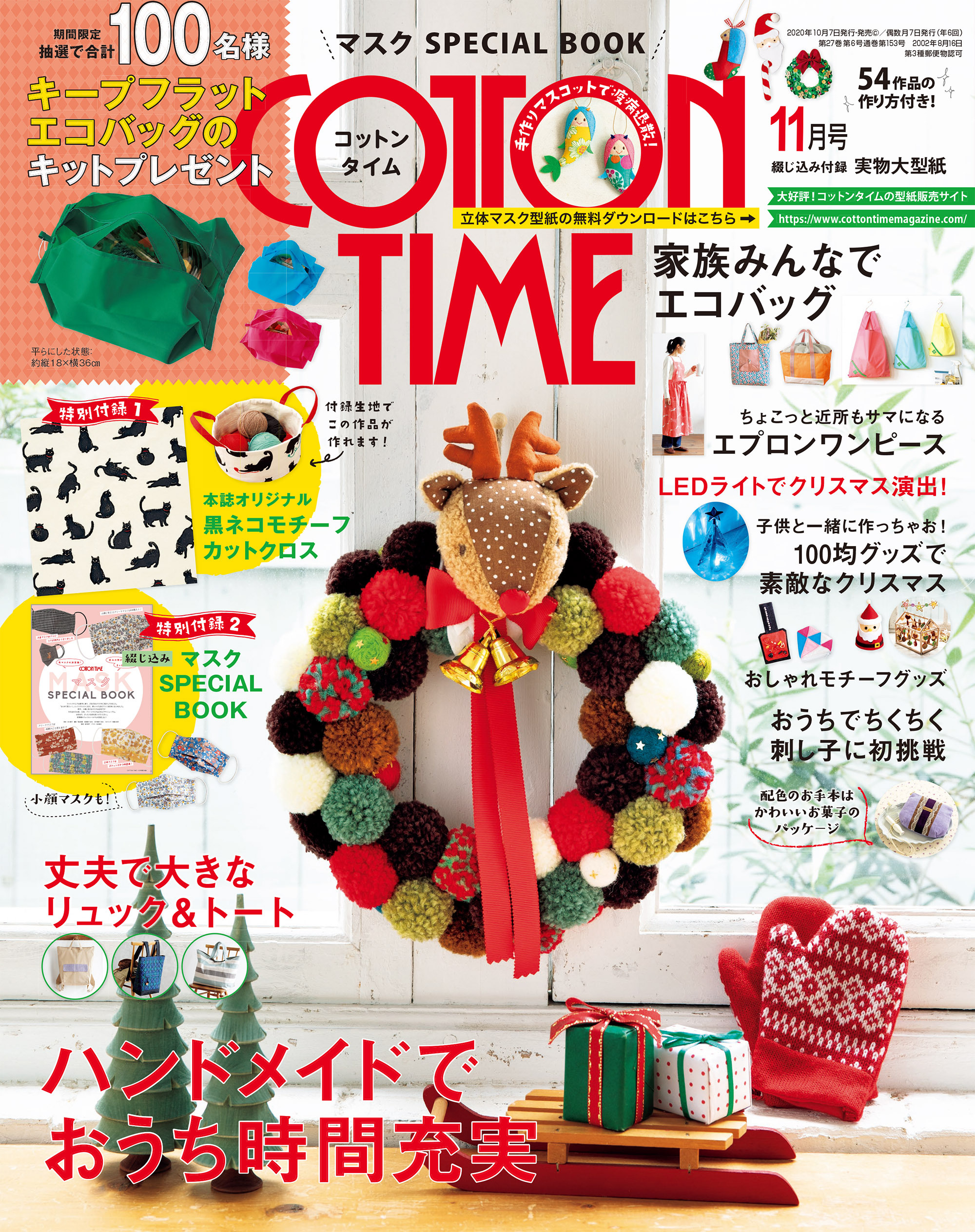 COTTON TIME 2020年11月号