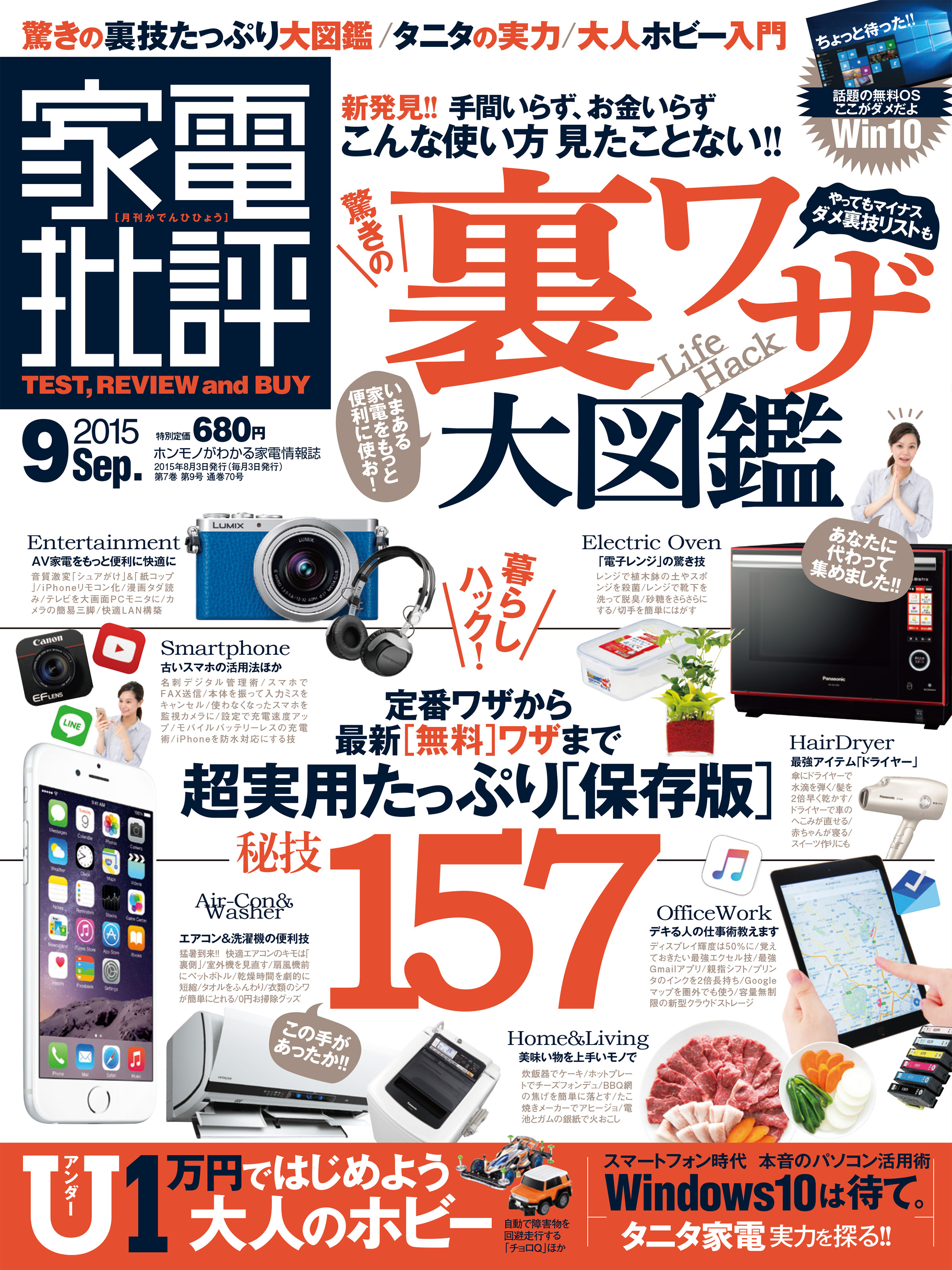 家電批評 2015年 9月号