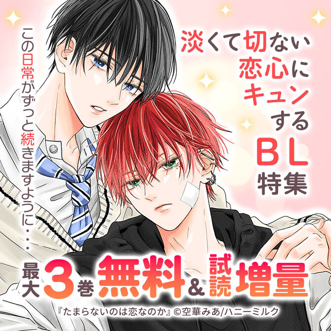 ボーイズラブ(BL)マンガ|人気漫画を無料で試し読み・全巻お得に読むならAmebaマンガ