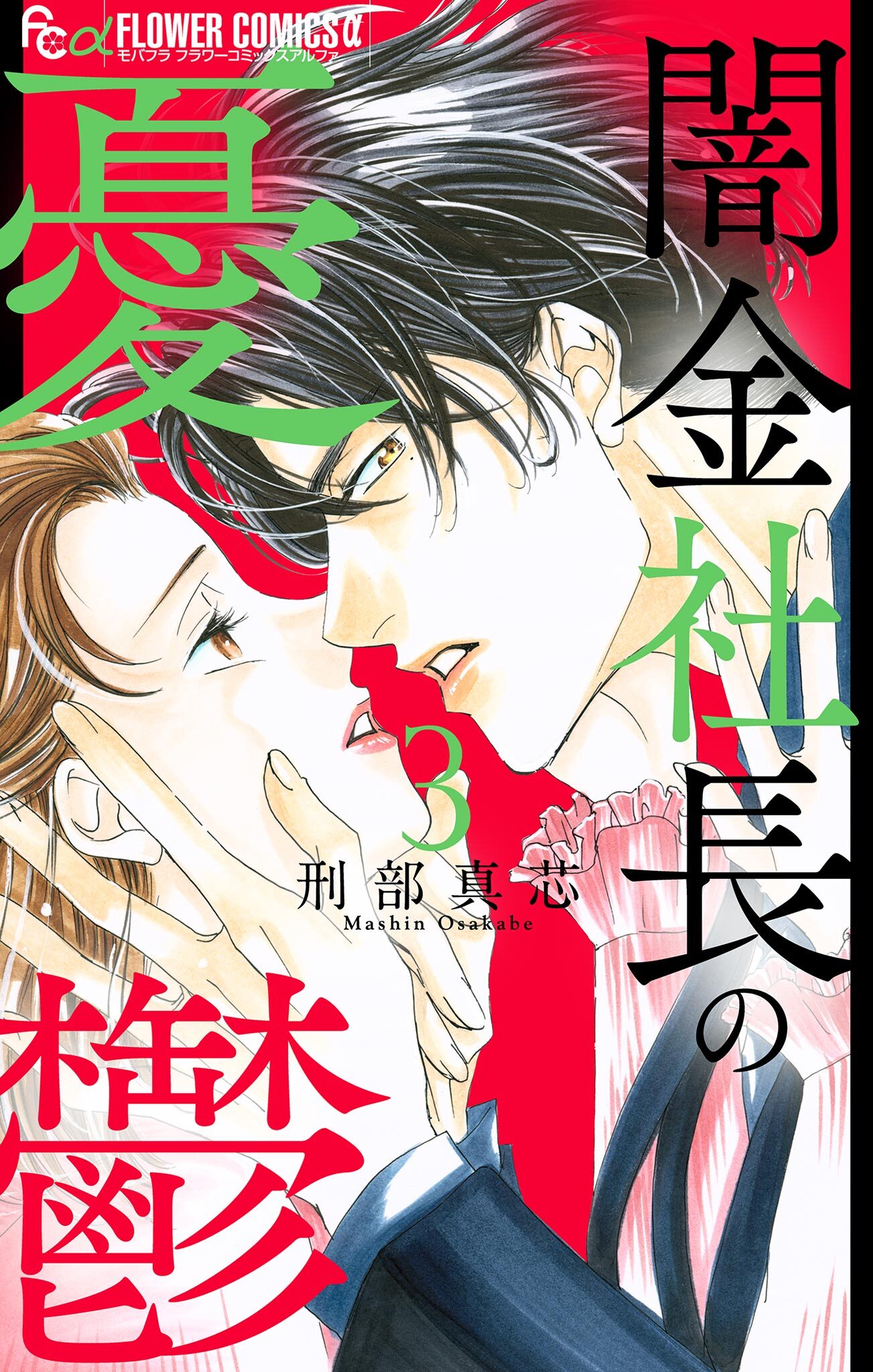 闇金社長の憂鬱 無料 試し読みなら Amebaマンガ 旧 読書のお時間です 闇金社長の憂鬱 無料 試し読みなら Amebaマンガ 旧 読書のお時間です