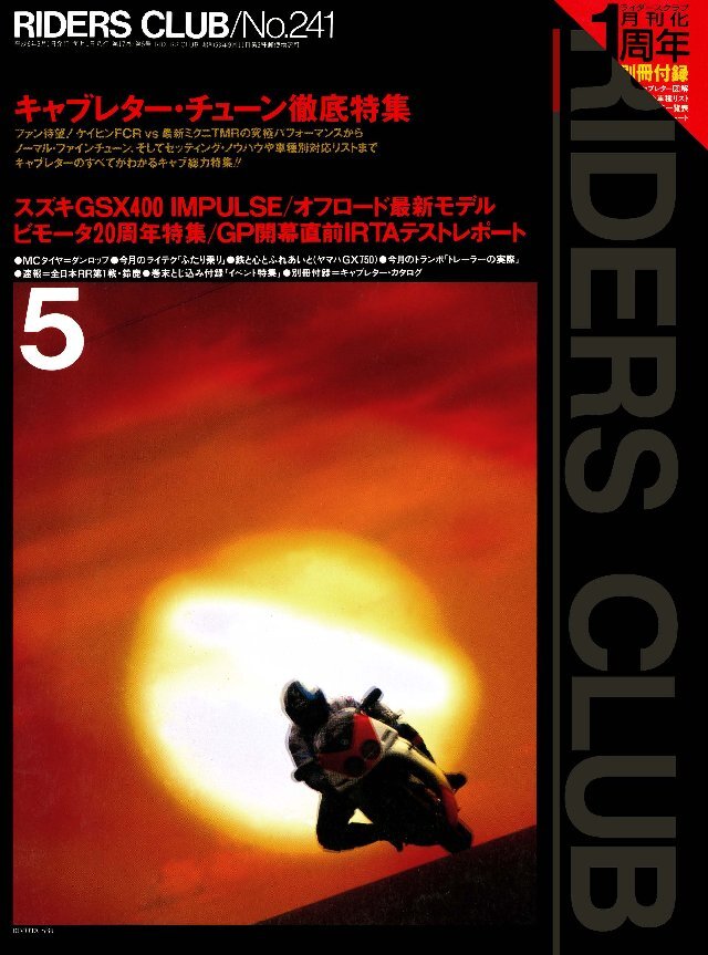 RIDERS CLUB 1994年5月号 No.241