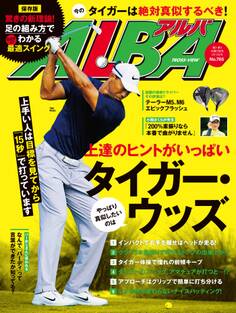 アルバトロス・ビュー No.765