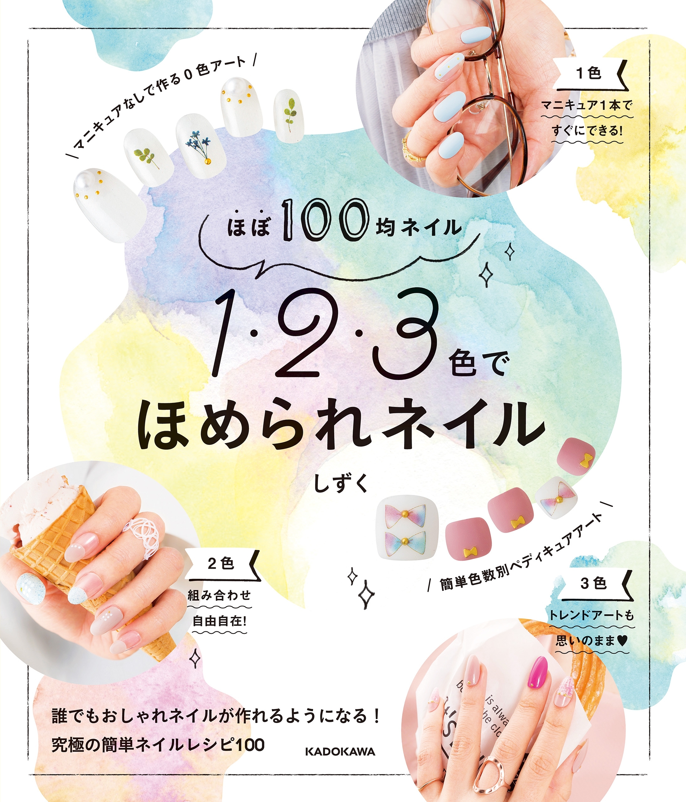 ほぼ１００均ネイル １・２・３色でほめられネイル