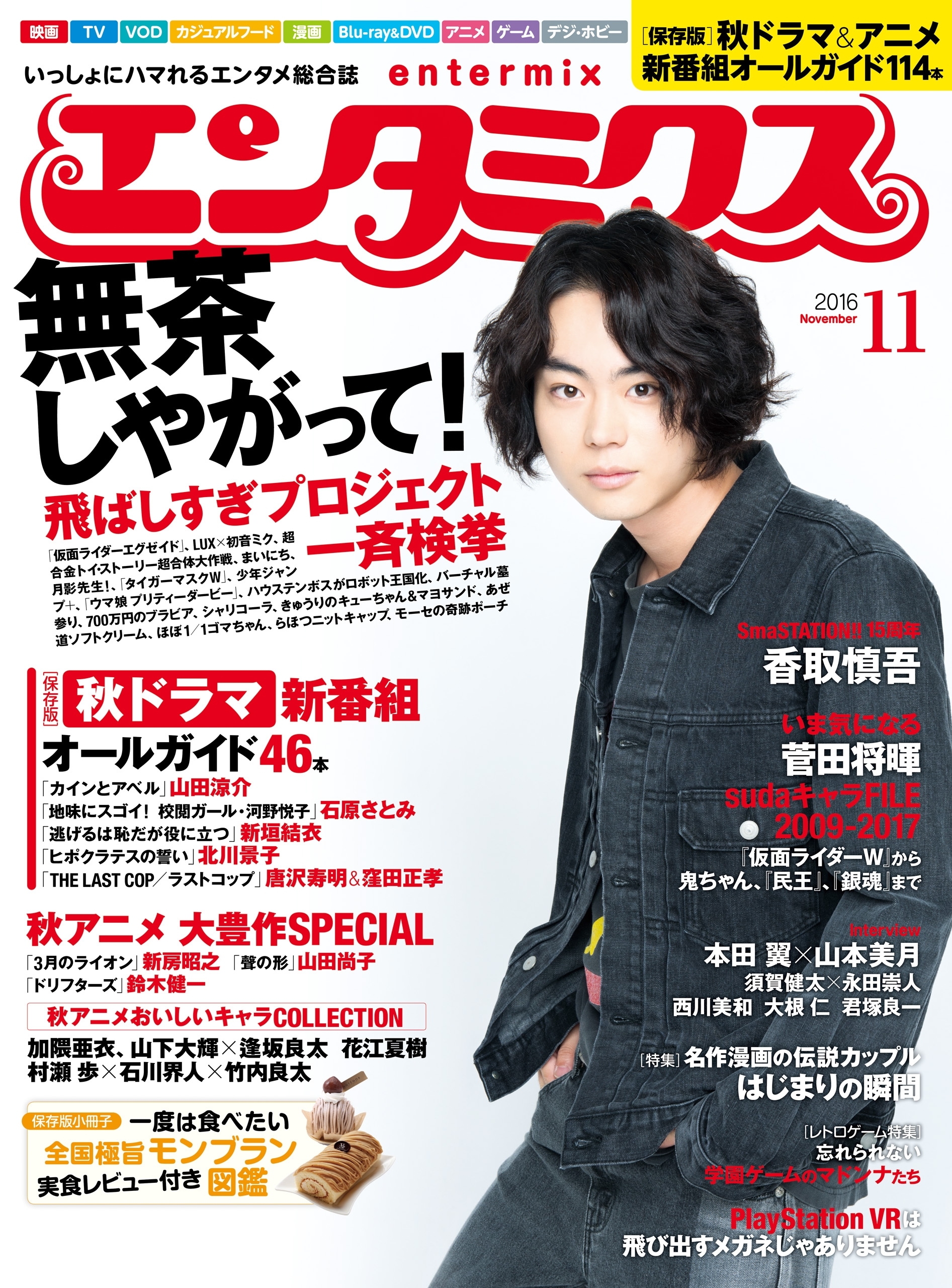 エンタミクス　2016年11月号