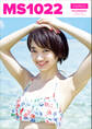 下村実生 ファースト写真集 『 MS1022 』