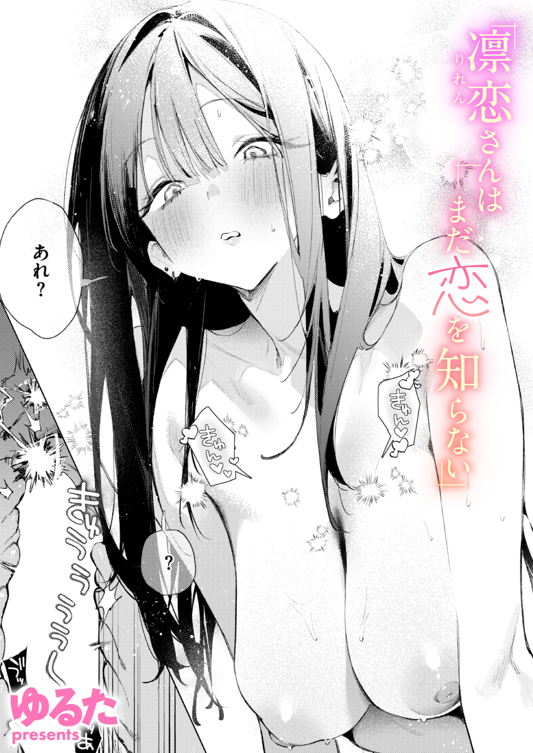 凛恋さんはまだ恋を知らない