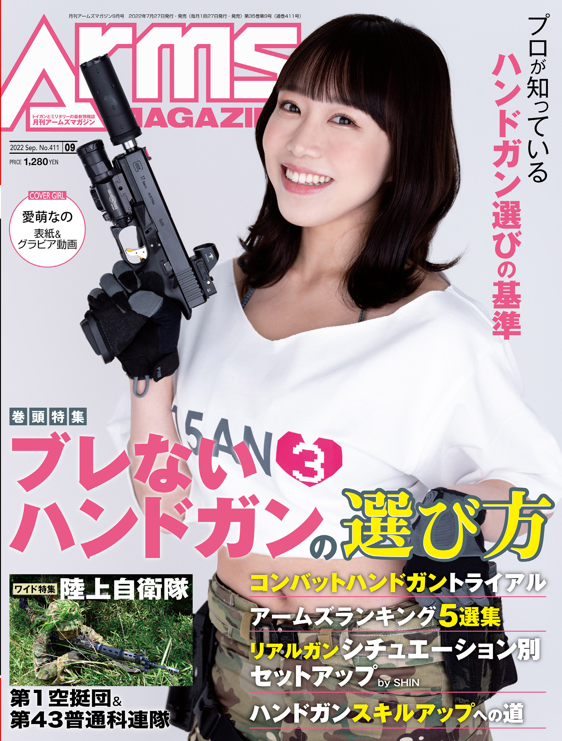 月刊アームズマガジン2022年9月号