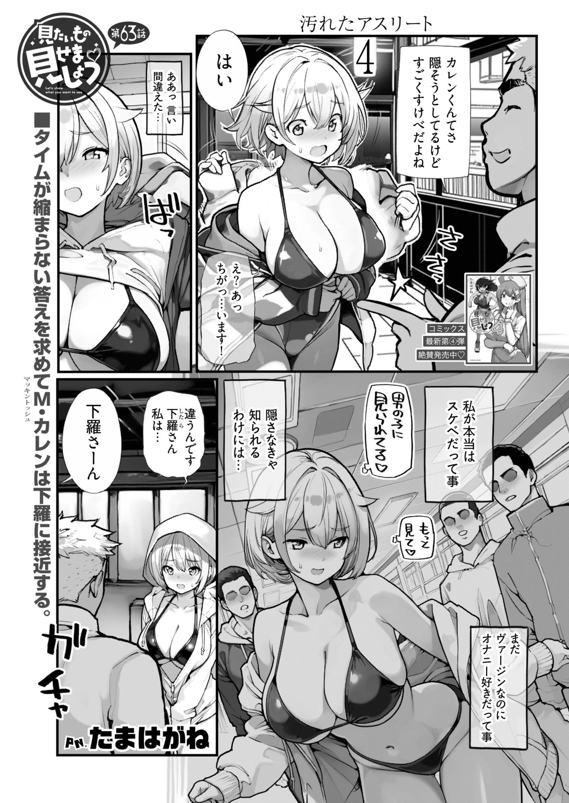 見たいもの見せましょう〈連載版〉