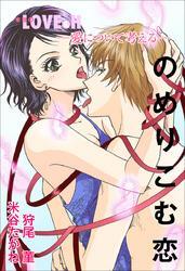 愛について考える～のめりこむ恋～