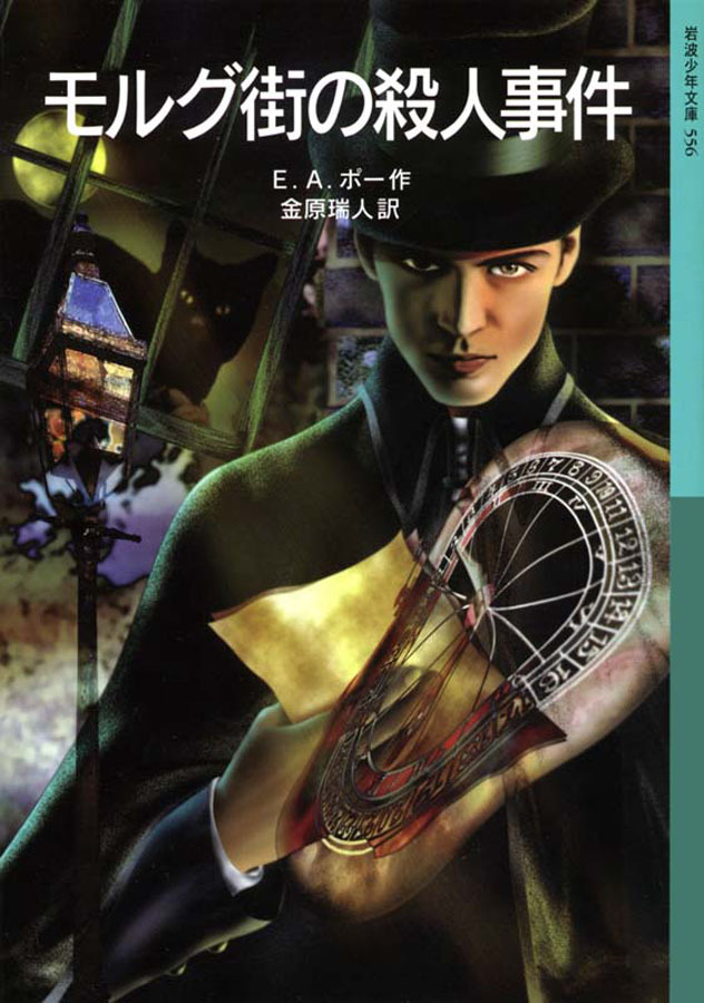 モルグ街の殺人事件