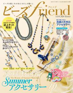 ビーズfriend