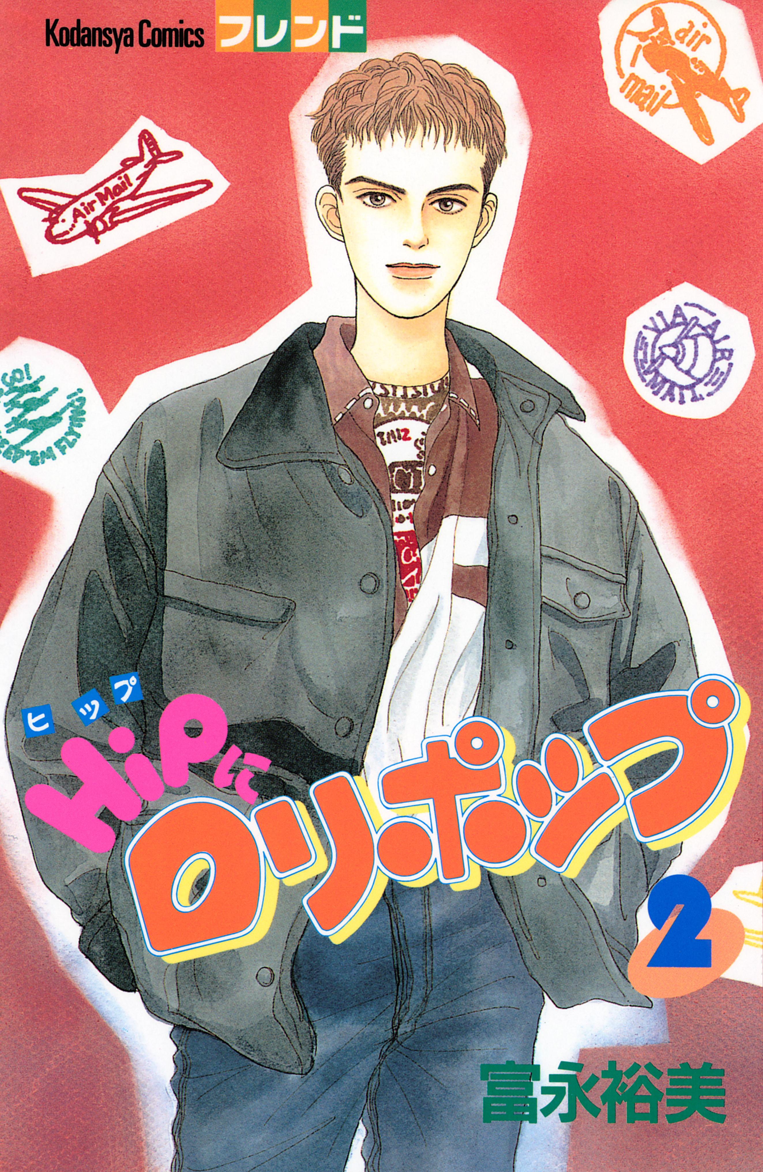 ＨｉＰにロリポップ（２）