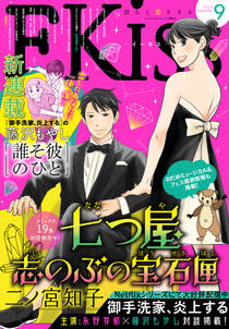 ＥＫｉｓｓ　2023年9月号 [2023年7月25日発売]