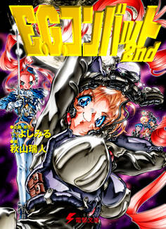E.G.コンバット2nd