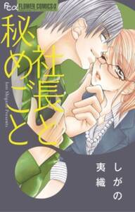 メガネのまま診ないで 無料 試し読みなら Amebaマンガ 旧 読書のお時間です