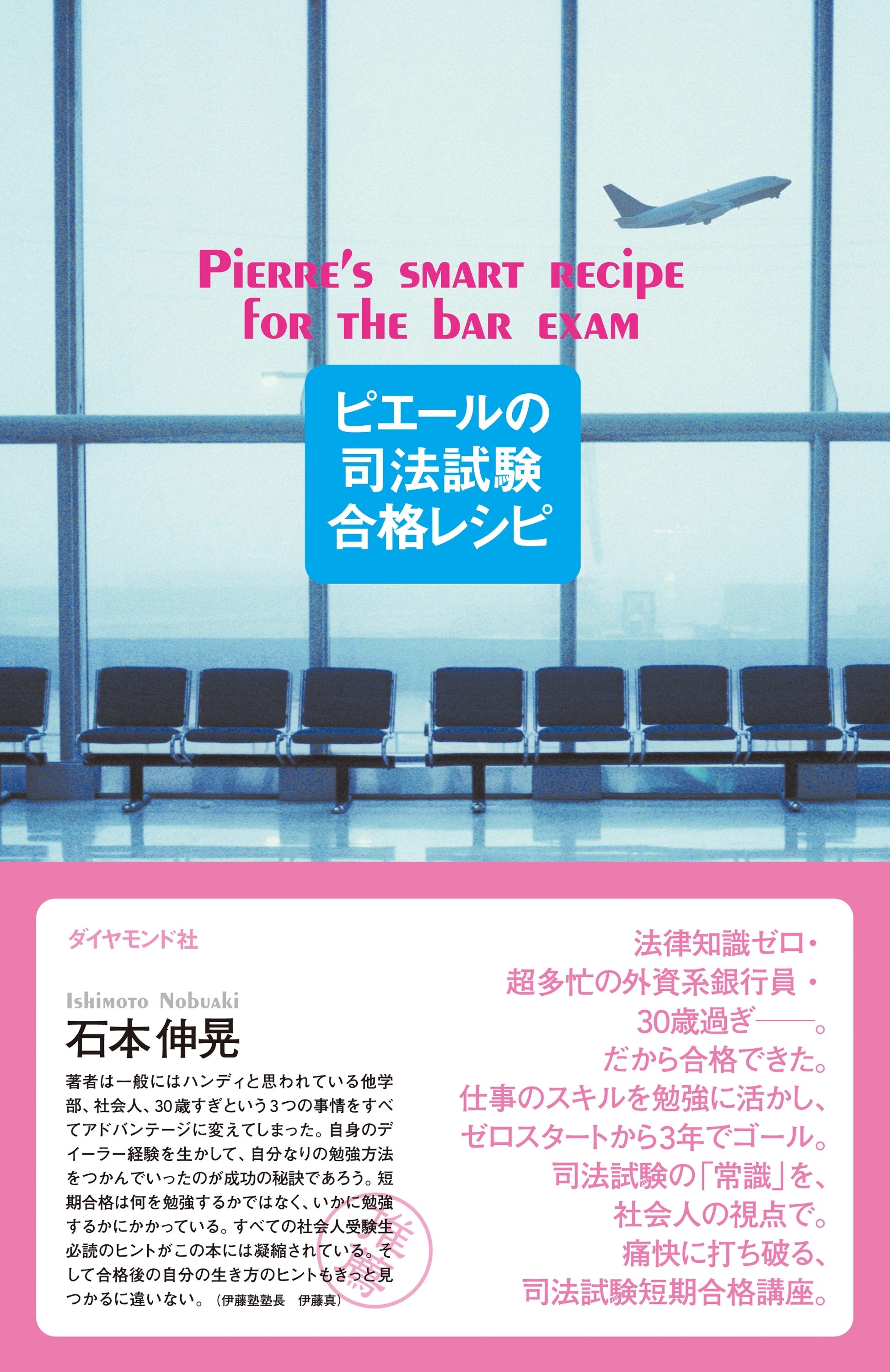ピエールの司法試験合格レシピ