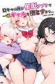 陰キャの俺が催眠アプリで一軍ギャルを堕とすまで...【棒消し修正版】