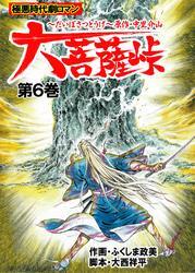 大菩薩峠　第一章・第一部