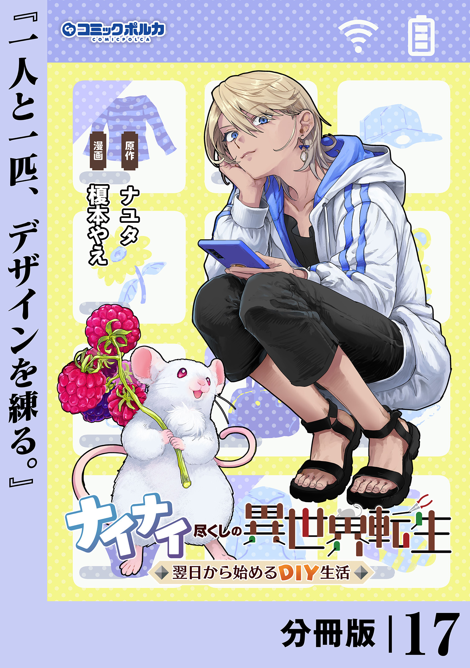 ナイナイ尽くしの異世界転生【分冊版】
