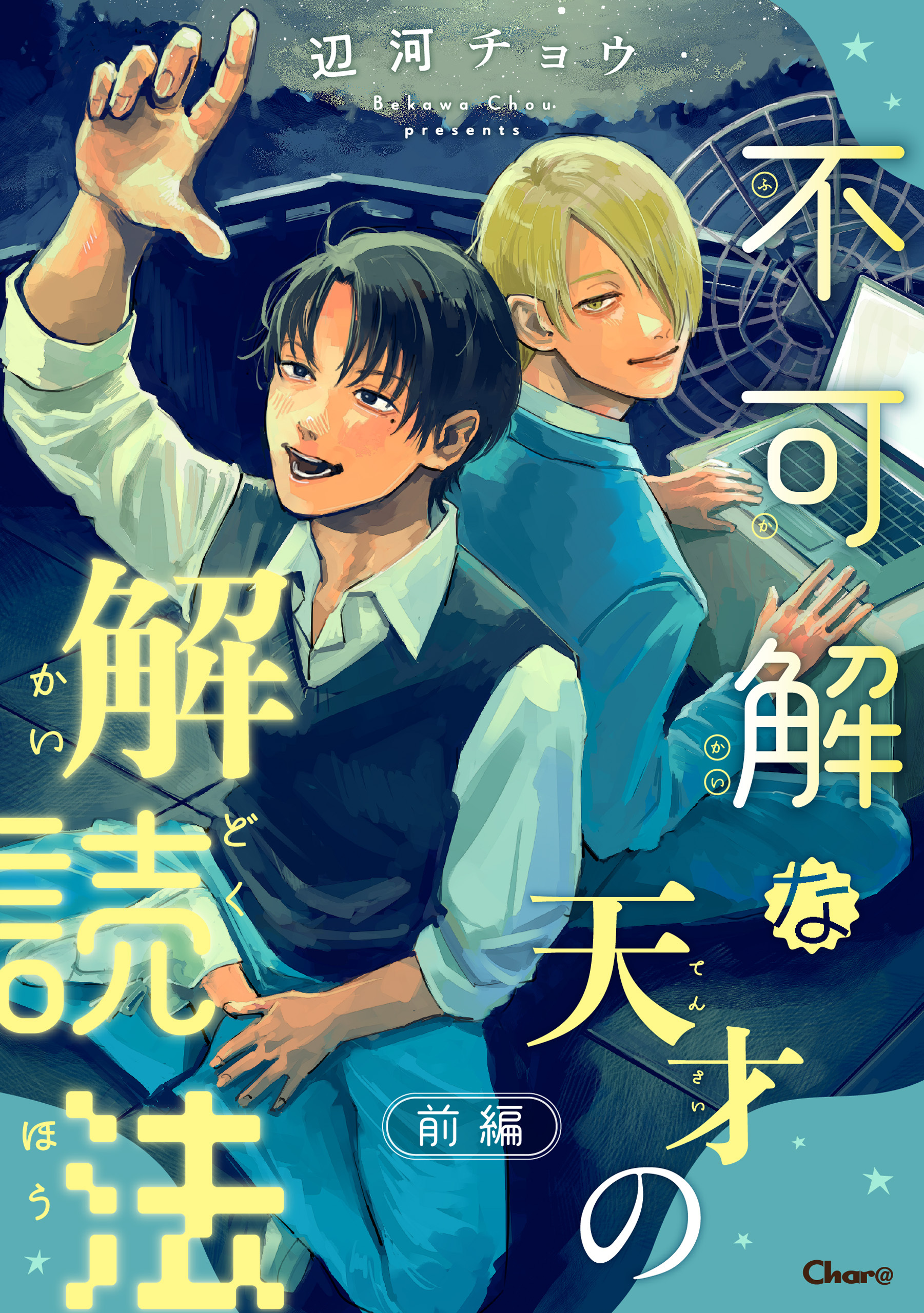 不可解な天才の解読法