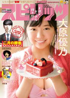 週刊ビッグコミックスピリッツ 2018年11号(2018年2月10日発売)