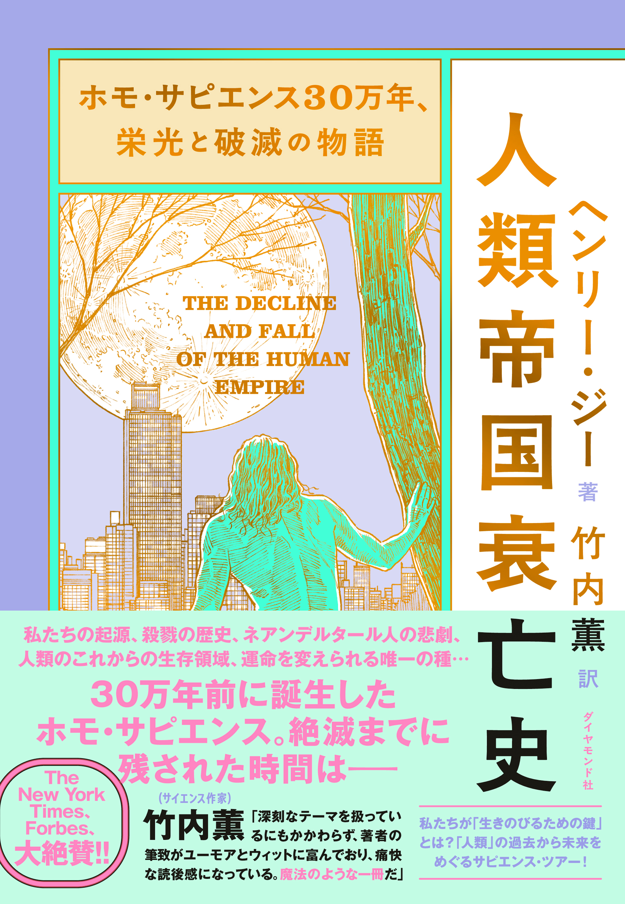 人類帝国衰亡史