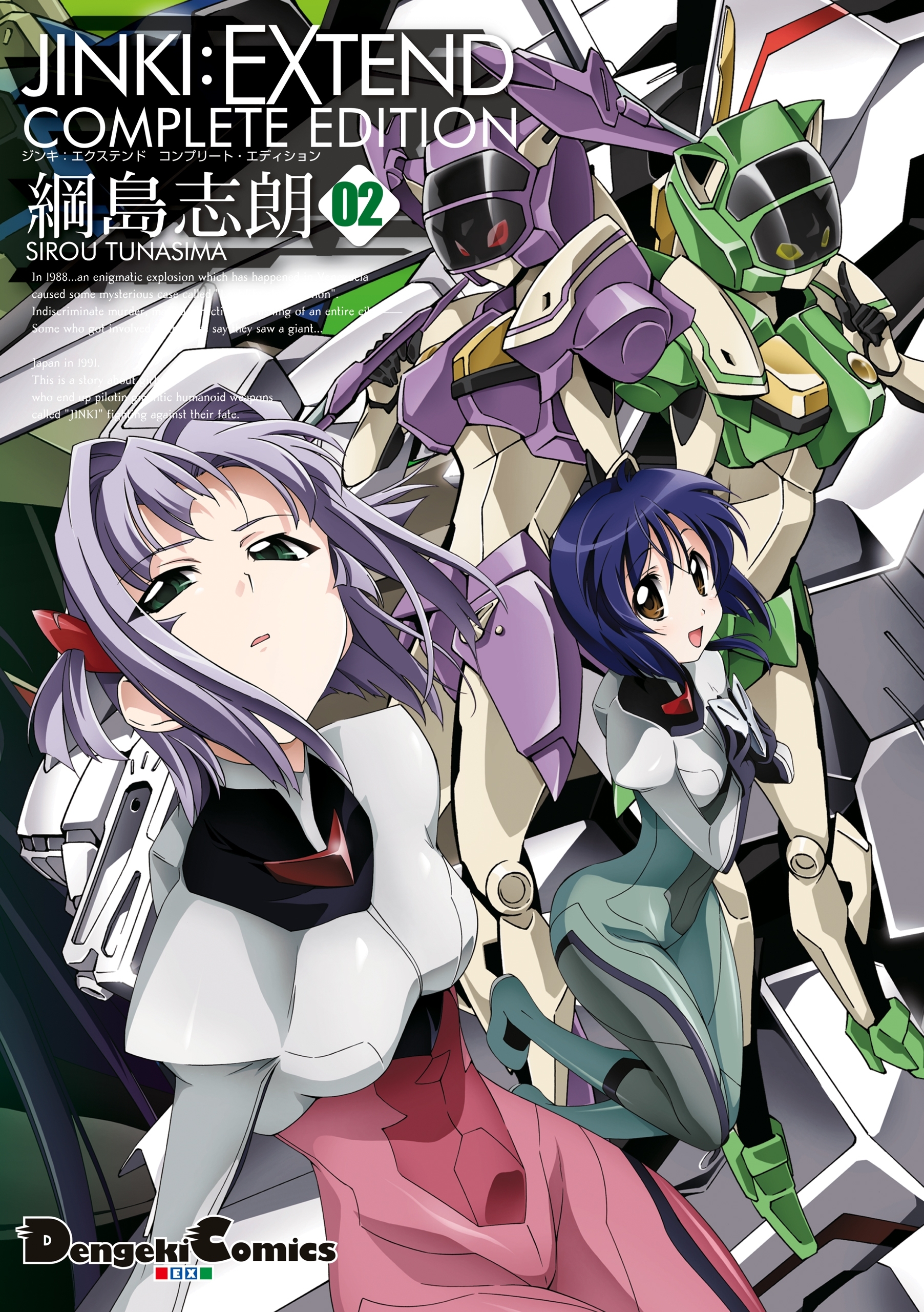 JINKI:EXTEND コンプリート・エディション(2)