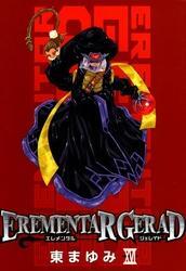 EREMENTAR GERAD　１６巻