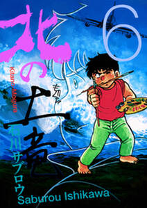 北の土竜6巻 無料 試し読みなら Amebaマンガ 旧 読書のお時間です 北の土竜6巻 無料 試し読みなら Amebaマンガ 旧 読書のお時間です
