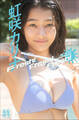 小学館デジタル写真集 ななグラ 虹咲カリナ Fresh! Fresh! Fresh!