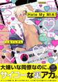 Hate My MIA!【コミックス版】