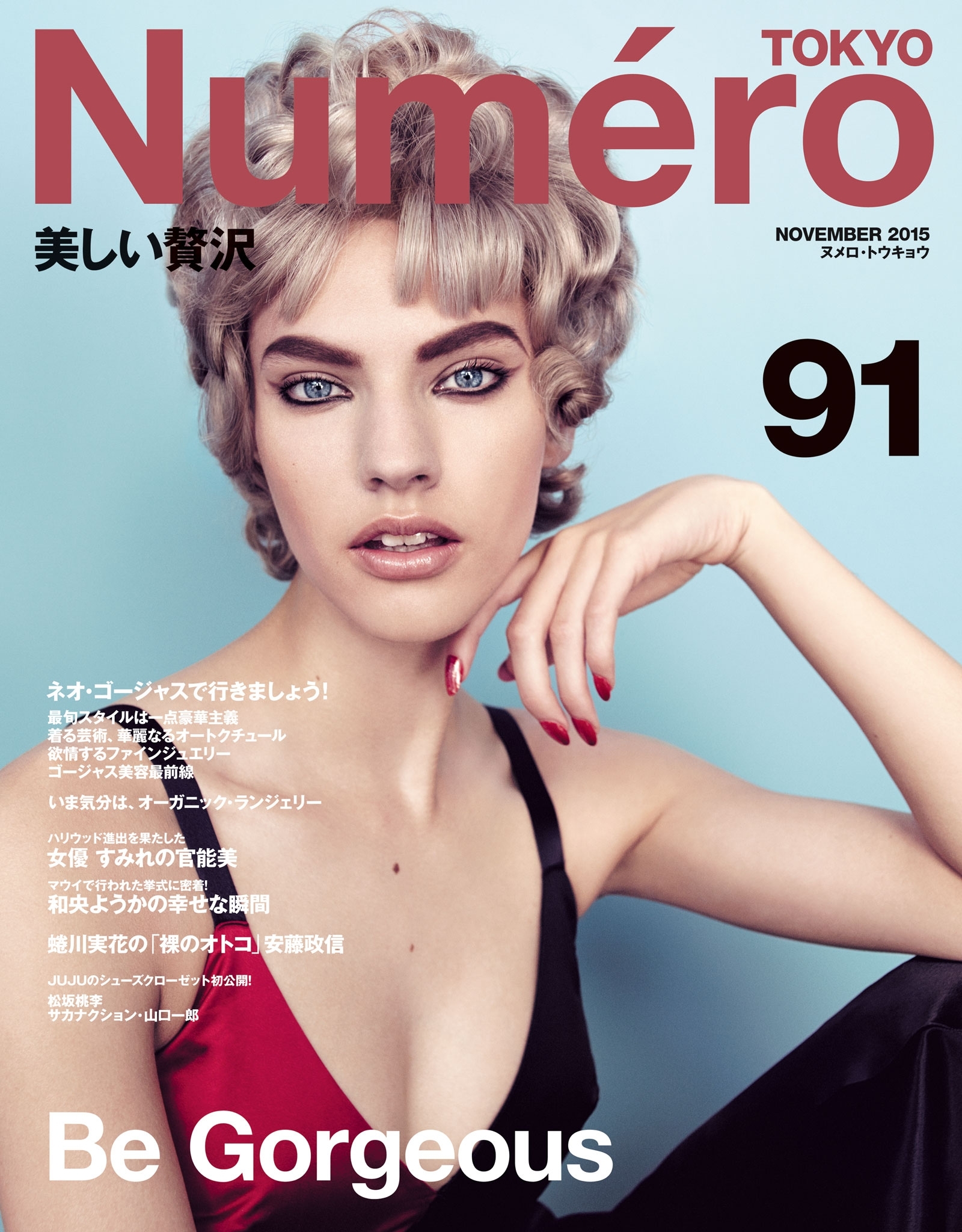 Ｎｕｍｅｒｏ　Ｔｏｋｙｏ　１５年１１月号