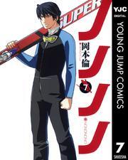 ノノノノ 7 無料 試し読みなら Amebaマンガ 旧 読書のお時間です