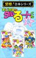 【至極!合本シリーズ】まじかる☆タルるートくん 第2巻