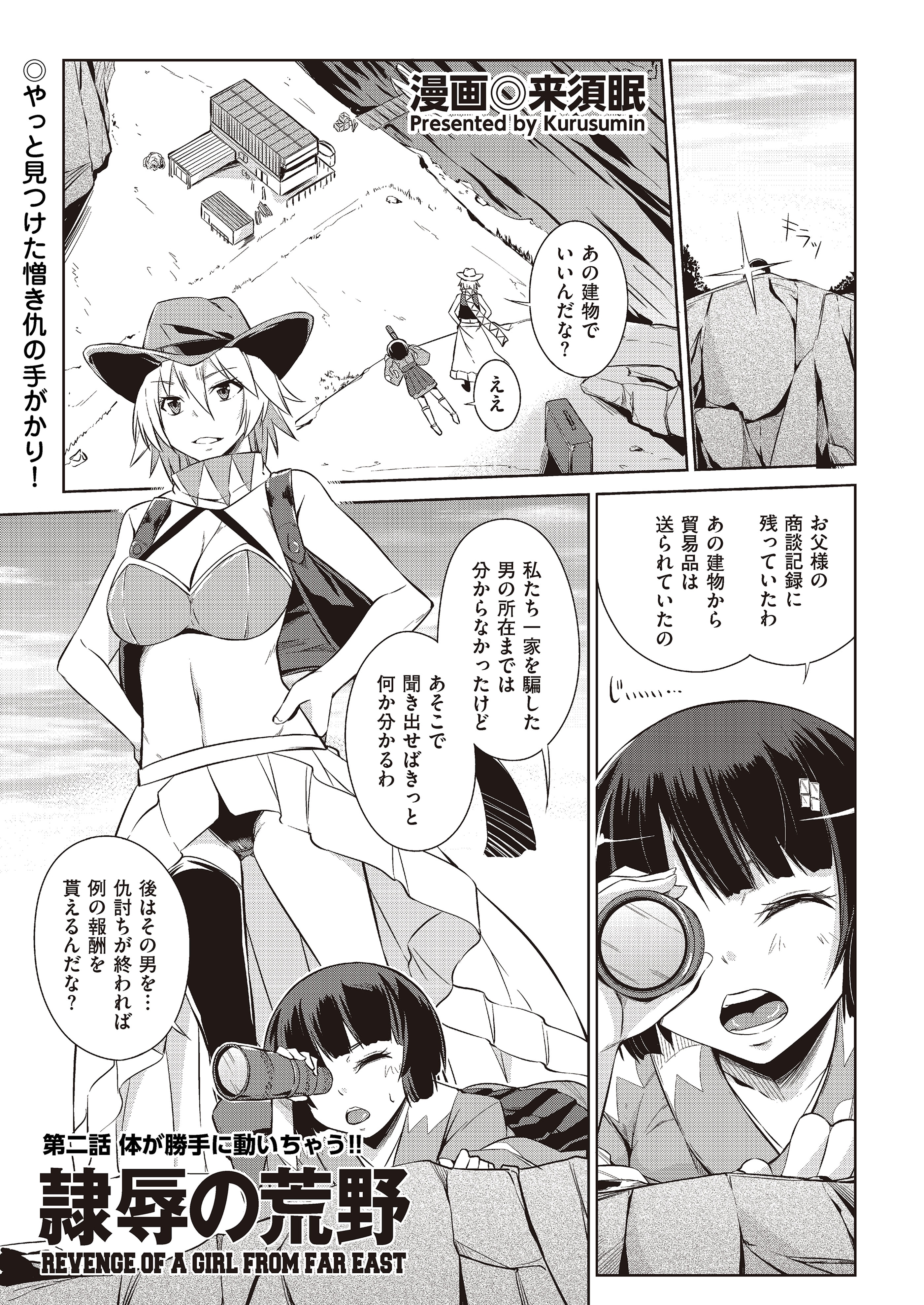 隷辱の荒野 第二話　体が勝手にうごいちゃう!!