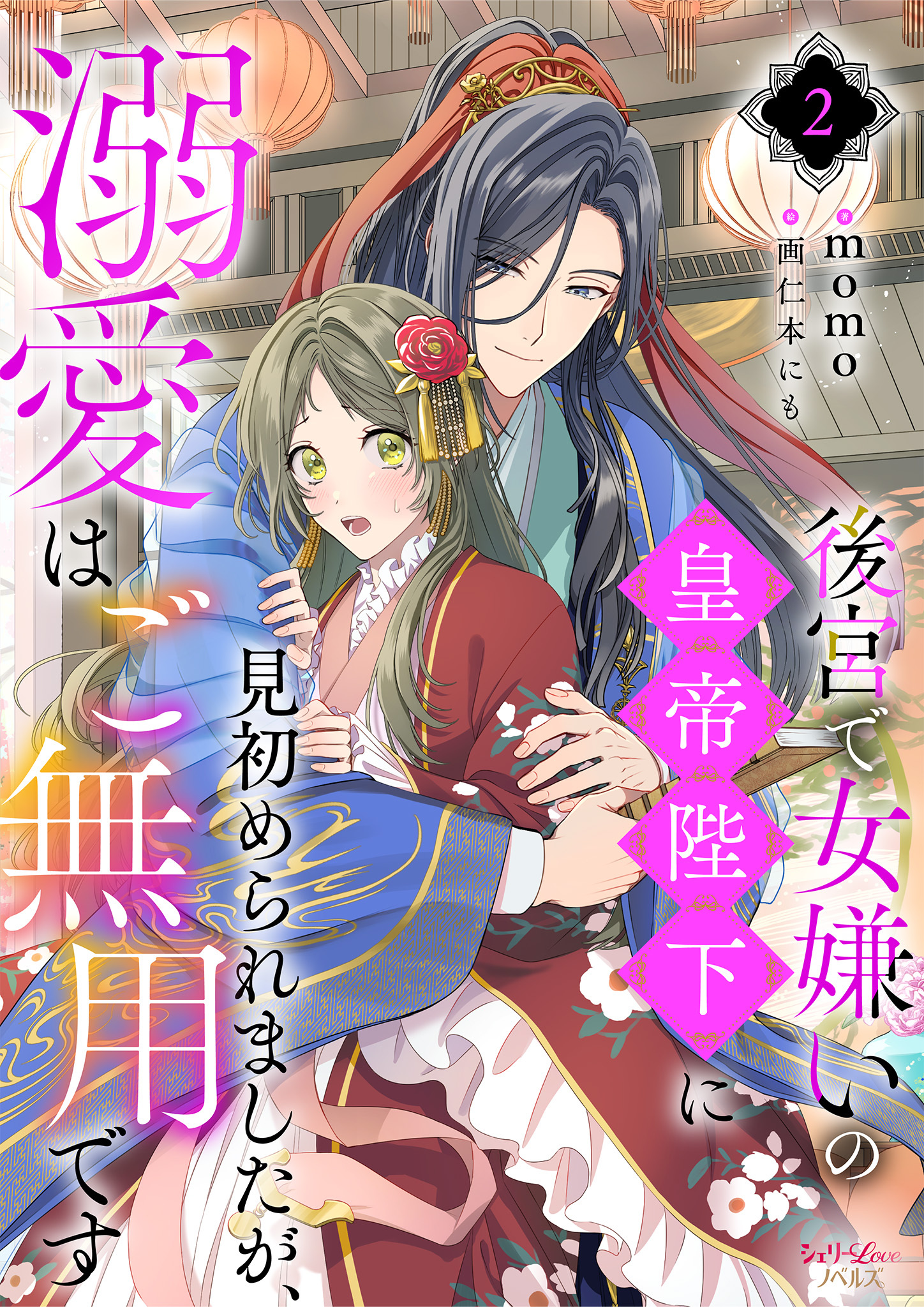 後宮で女嫌いの皇帝陛下に見初められましたが、溺愛はご無用です