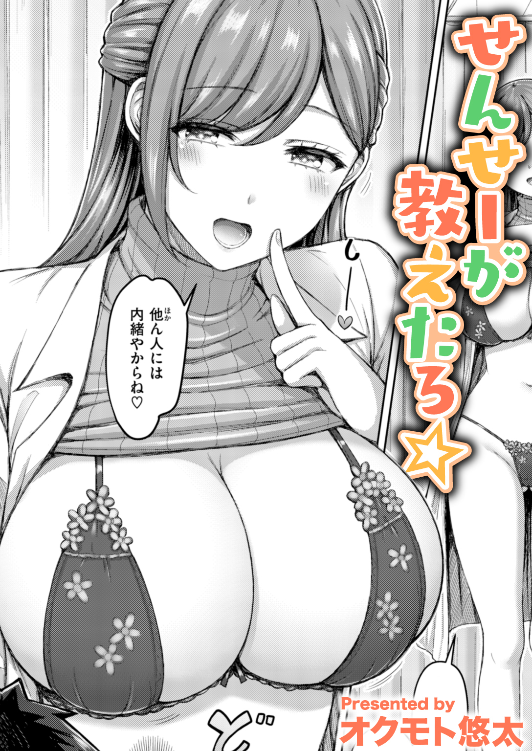 せんせーが教えたろ☆