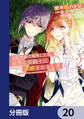 100年後に転生した私、前世の従騎士に求婚されました 陛下は私が元・王女だとお気づきでないようです【分冊版】 20