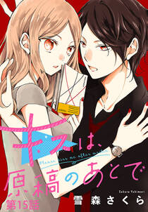 キスは 原稿のあとで 分冊版 無料 試し読みなら Amebaマンガ 旧 読書のお時間です キスは 原稿のあとで 分冊版 無料 試し読みなら Amebaマンガ 旧 読書のお時間です
