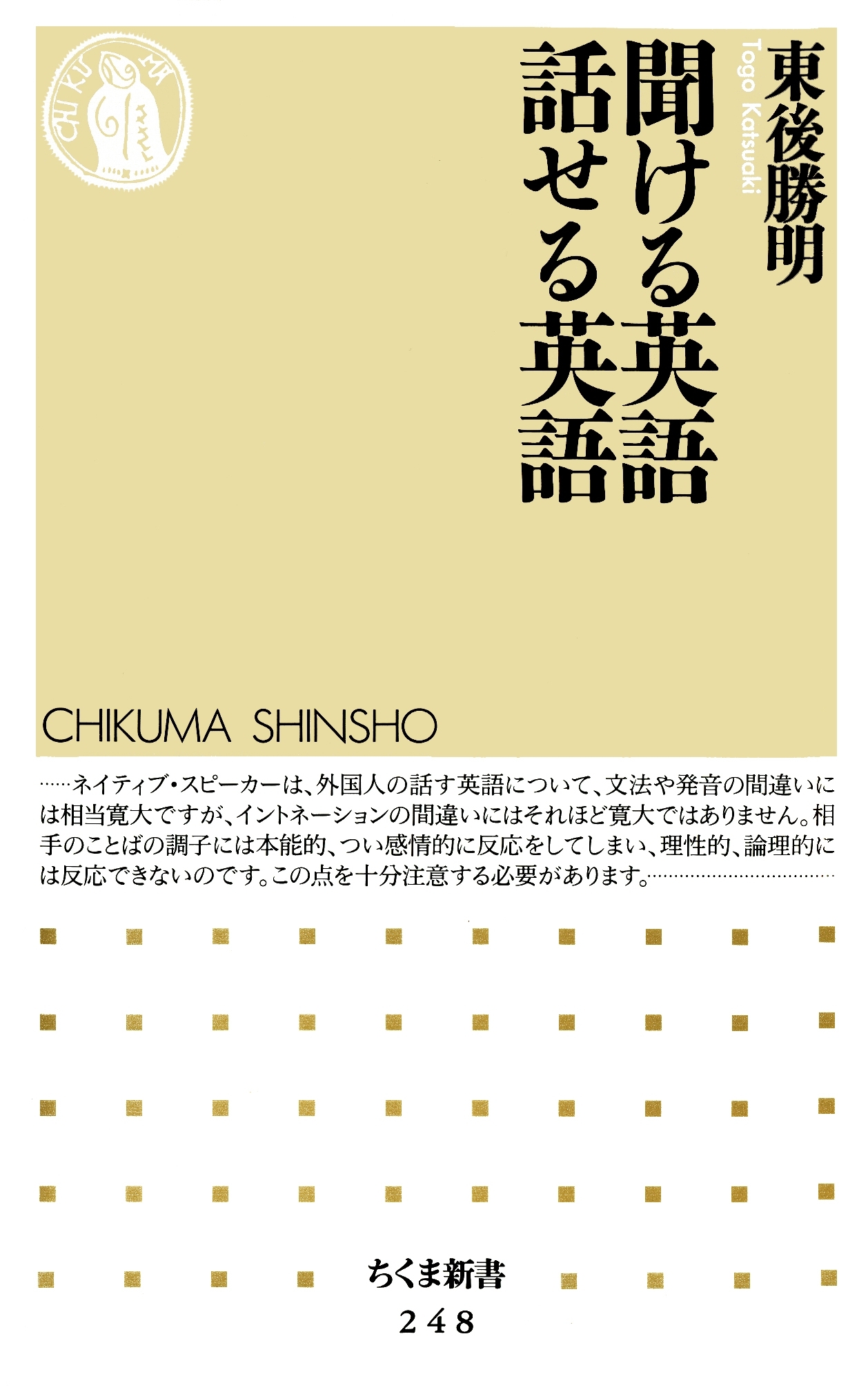 聞ける英語 話せる英語