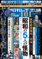 昭和の不思議101 2020年秋の男祭号
