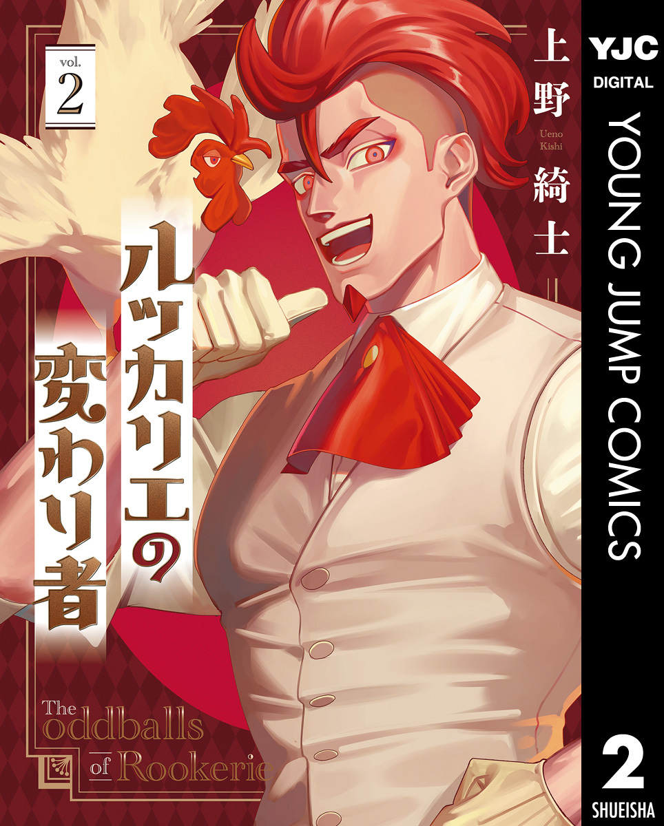 ルッカリエの変わり者