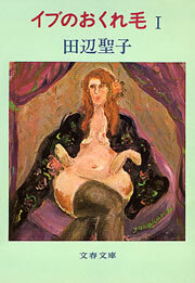 イブのおくれ毛　I