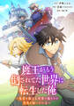 魔王がもう倒されてた世界に転生した俺~勇者を称える世界で俺だけが真実を知っている~014