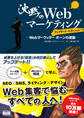 沈黙のWebマーケティング ─Webマーケッター ボーンの逆襲─ アップデート・エディション