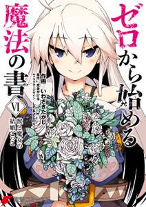 ゼロから始める魔法の書 無料 試し読みなら Amebaマンガ 旧 読書のお時間です ゼロから始める魔法の書 無料 試し読みなら Amebaマンガ 旧 読書のお時間です