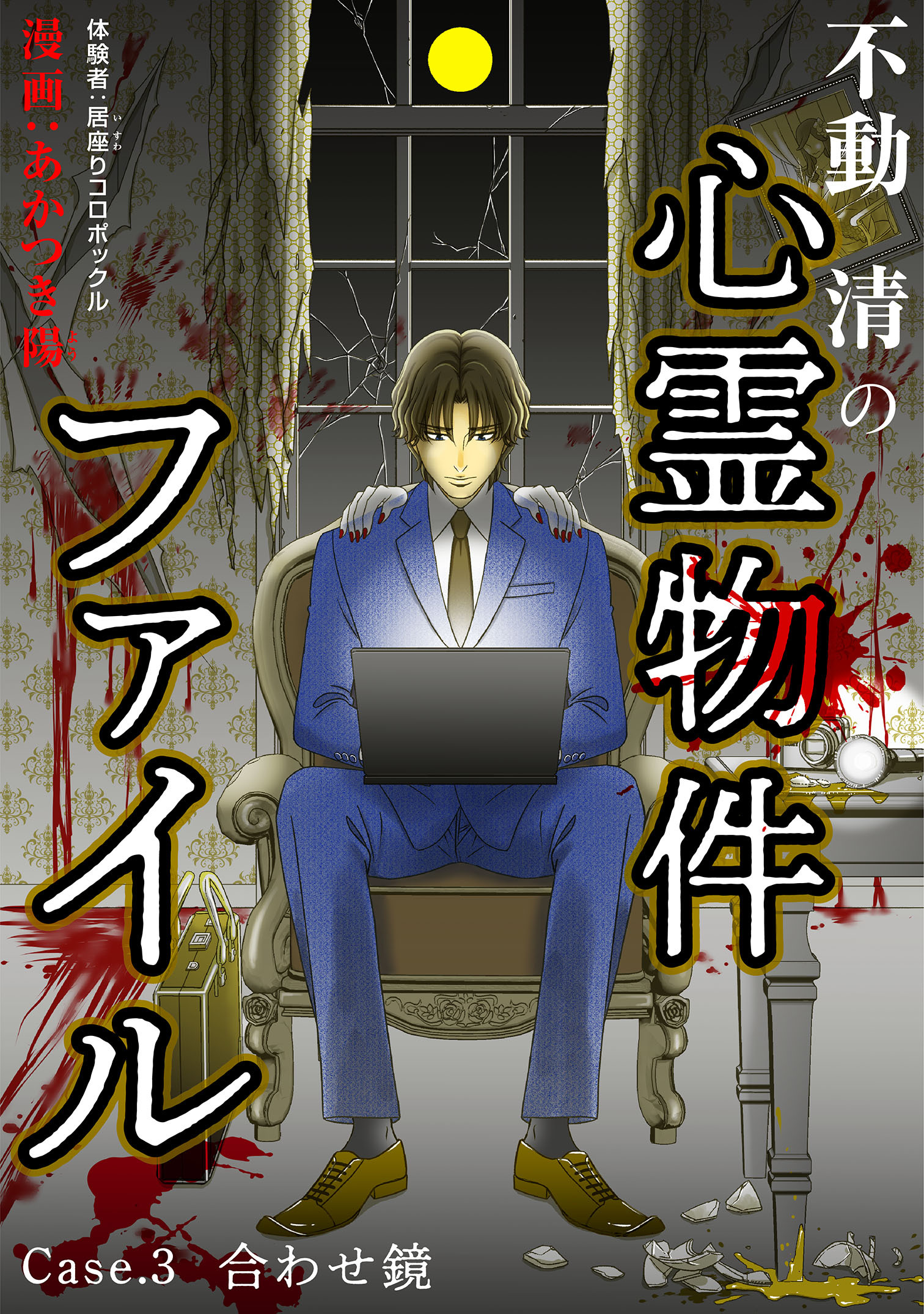 アウターゾーン リ ビジテッド 既刊3巻 光原伸 人気マンガを毎日無料で配信中 無料 試し読みならamebaマンガ 旧 読書のお時間です