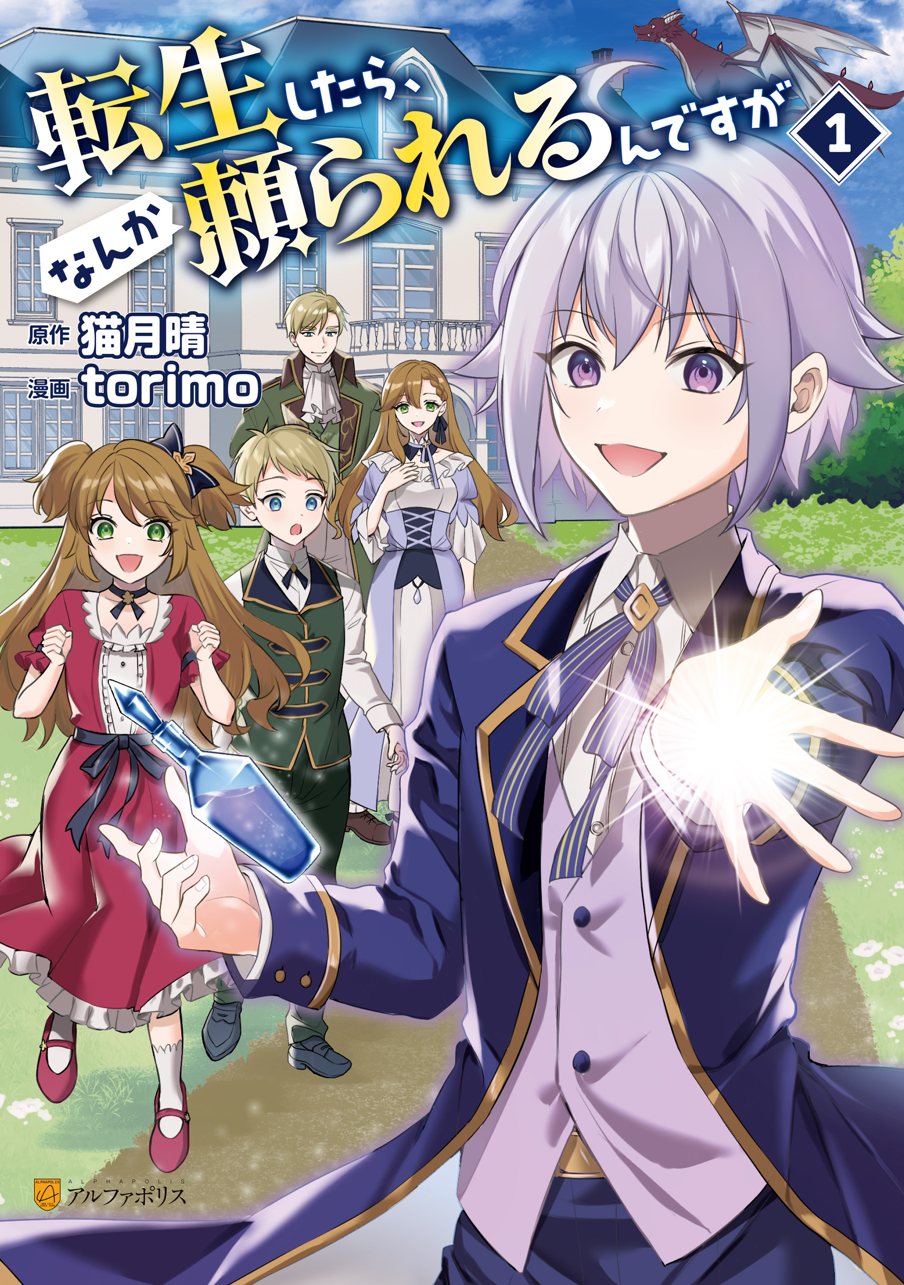 【期間限定　無料お試し版】転生したら、なんか頼られるんですが１