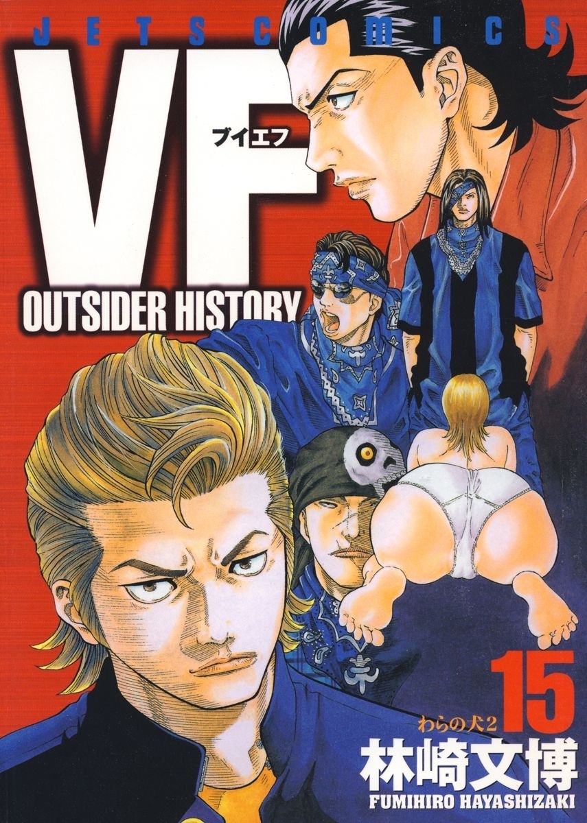 VF-アウトサイダーヒストリー-（15）