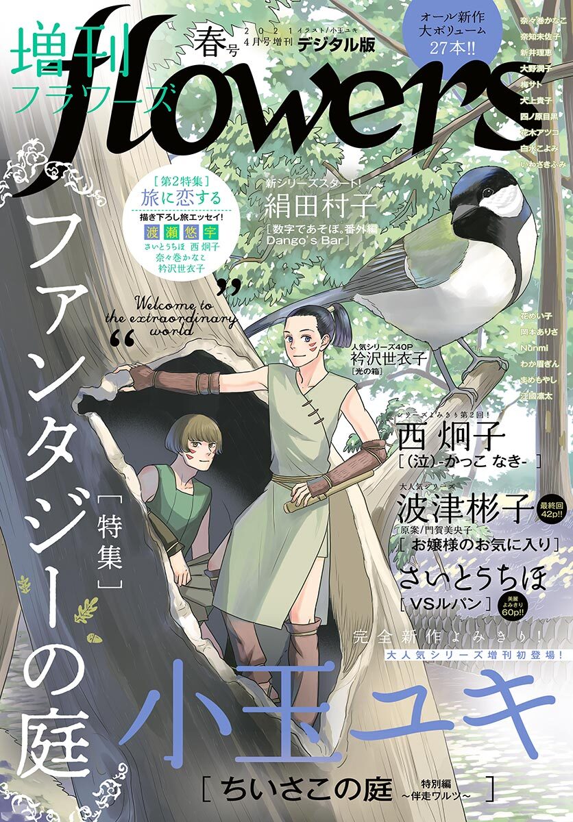 増刊 ｆｌｏｗｅｒｓ 無料 試し読みなら Amebaマンガ 旧 読書のお時間です